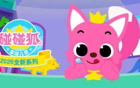 【碰碰狐家庭兒歌】26 年暑假全國上線，深化港澳及大中華區市場布局