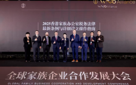海邦国际发布《2026香港家族办公室税务法律最新条例与详细设立操作指南》，助力家族办公室在港发展