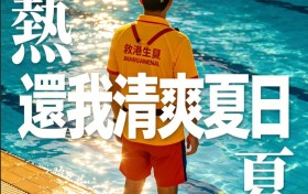 香港嘅沙灘泳池明明底子咁好，點解始終不是呢不足，就那不足呢？