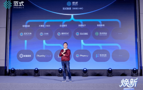 范式官宣2026战略升维：以“AI Agent + 世界模型”为核 构建“AI + X”产业新生态